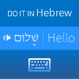 How to say coins in Hebrew - doitinHebrew.com